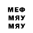 Меф мука Fun Fro