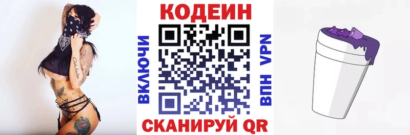 Кодеин напиток Lean (лин)  Талица 